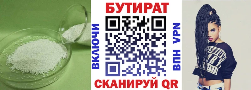 БУТИРАТ бутандиол Староминская